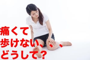 歩けない程痛い外反母趾はどのような状態になってしまってる?状況と対策について解説!