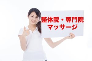 外反母趾になった際には整体院・専門院でマッサージを受けるのは良いの?